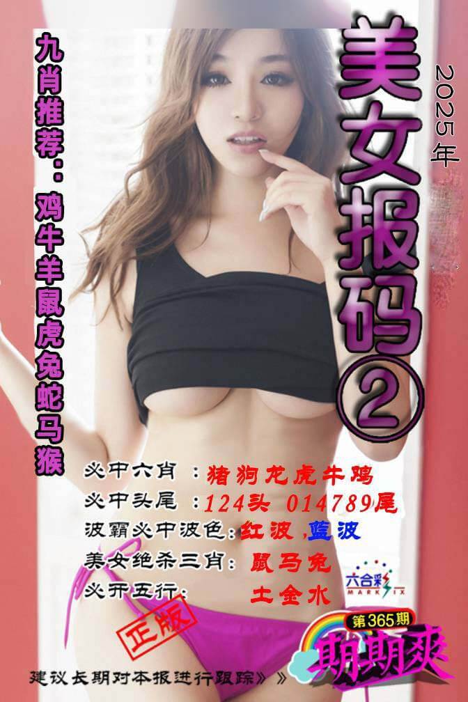 美女码报②