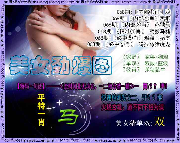 美女六肖⑥