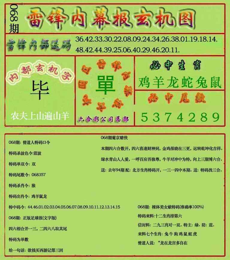 内幕玄机