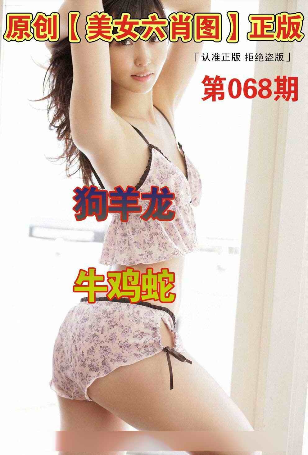美女六肖①