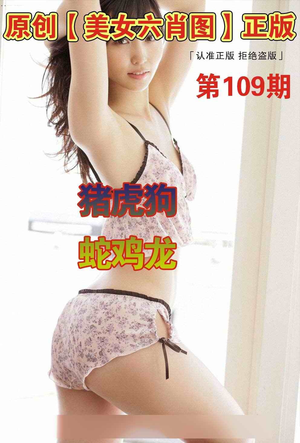 美女六肖①