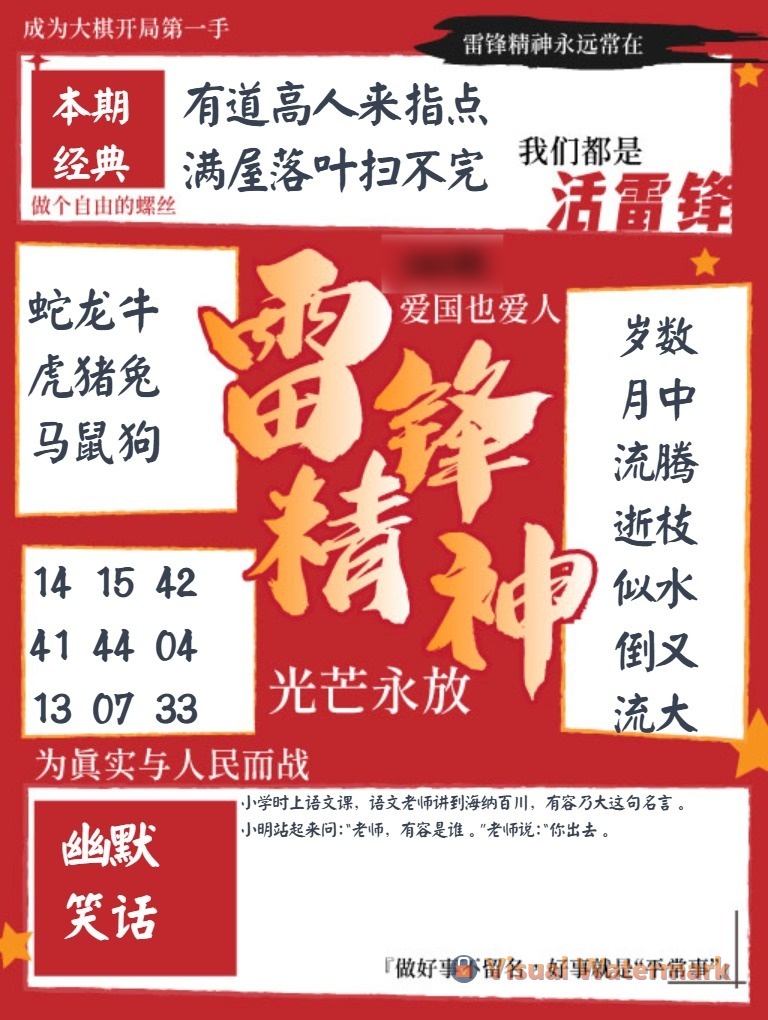 雷锋精神